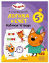 Три кота. Рабочие тетради. Логика и счет 5+