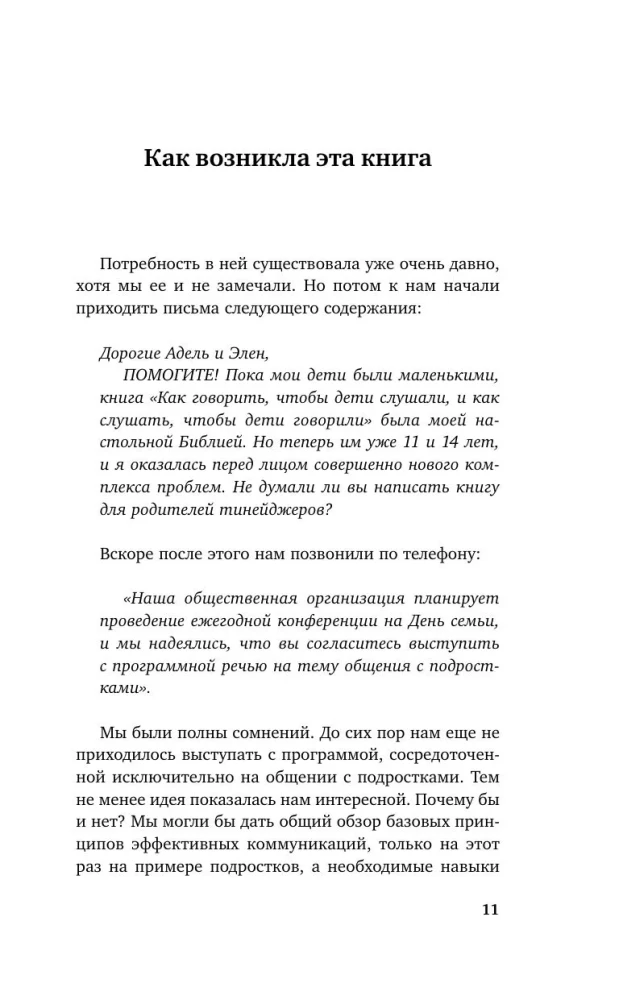 Фабер А.,Мазлиш Э.Как говорить, чтобы подростки слушали, и как слушать, чтобы подростки говорили(мягк.обл.) — изображение 3