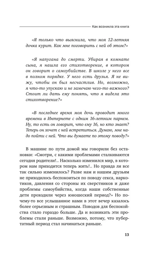 Фабер А.,Мазлиш Э.Как говорить, чтобы подростки слушали, и как слушать, чтобы подростки говорили(мягк.обл.) — изображение 5