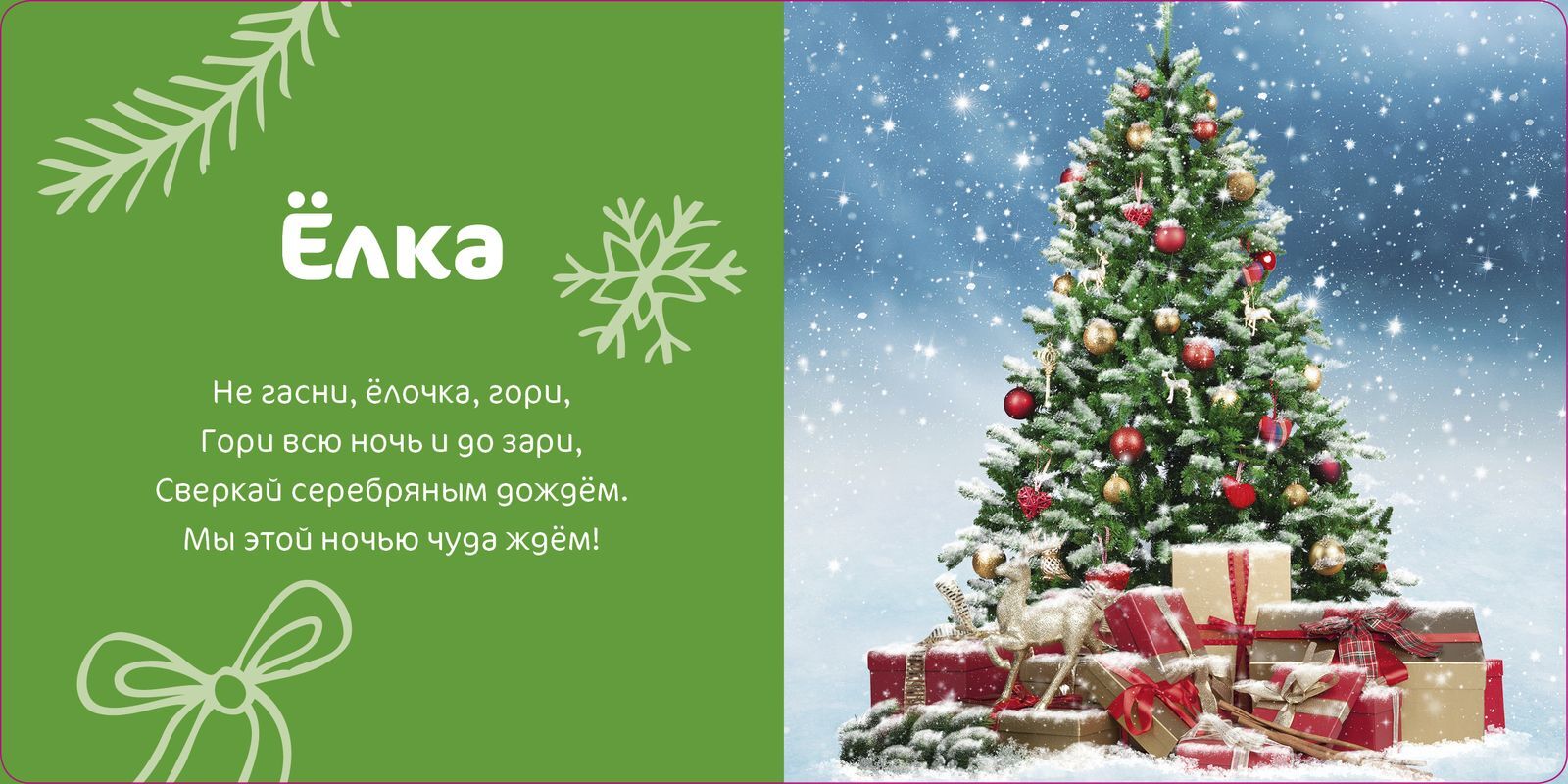 Мир вокруг меня. Новый год. Фотокнига (картон). — изображение 2