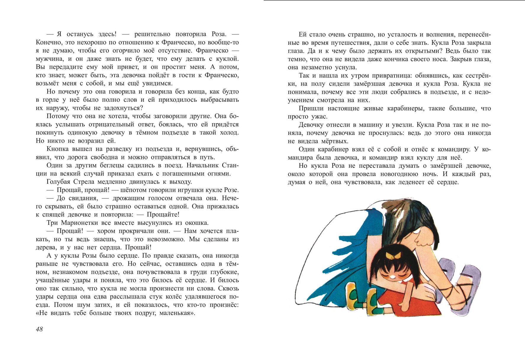 Дж.Родари. Путешествие Голубой Стрелы (ил. Х.Санча). — изображение 3