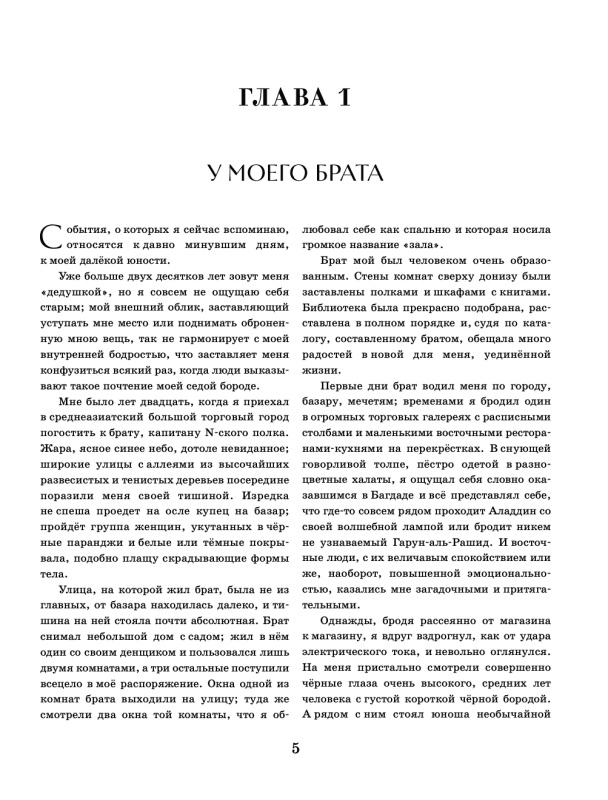Кора Антарова. Две жизни. Четыре части в одной книге (подароч. издание с цв.обрезом) — изображение 3