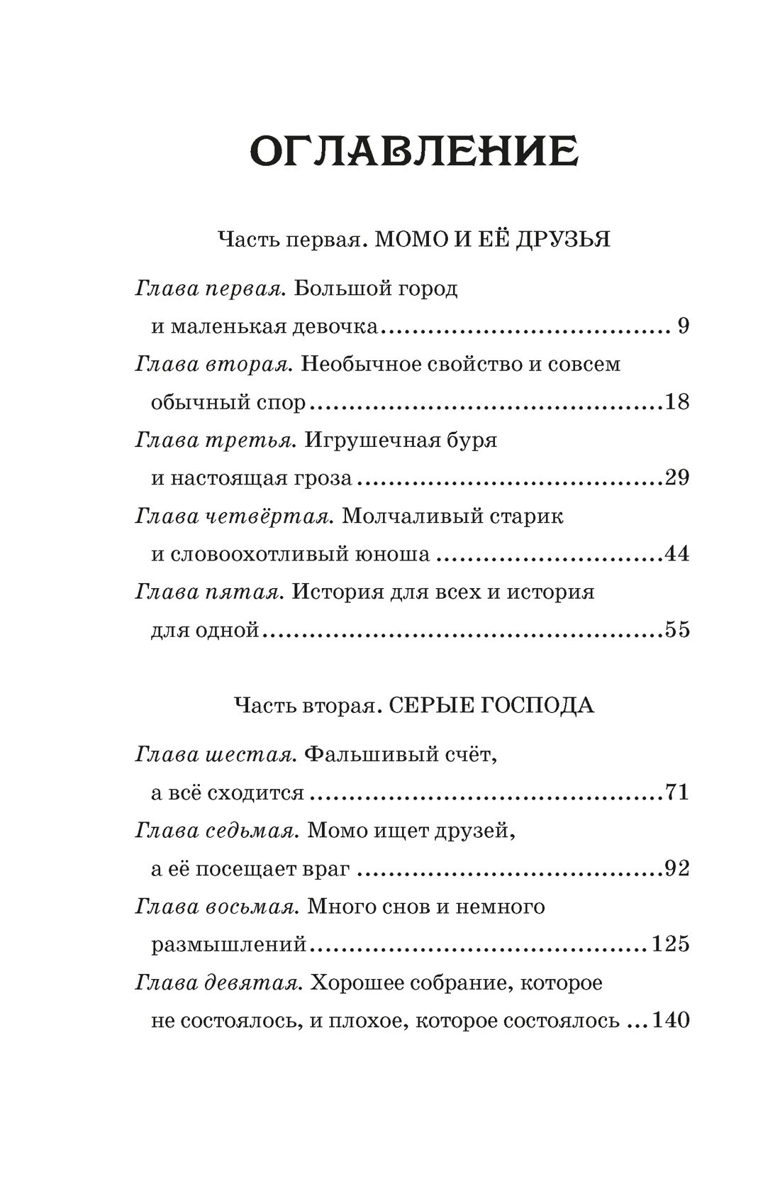 Энде М. Момо (кинообложка) — изображение 2