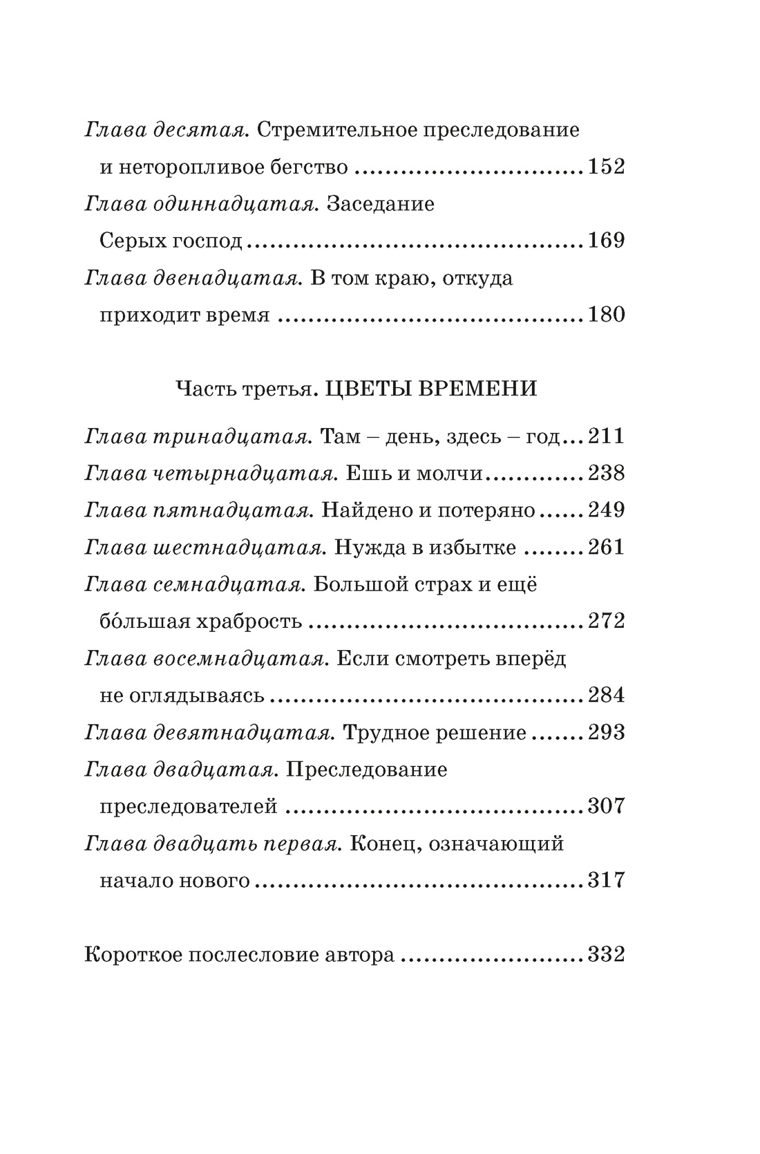 Энде М. Момо (кинообложка) — изображение 3