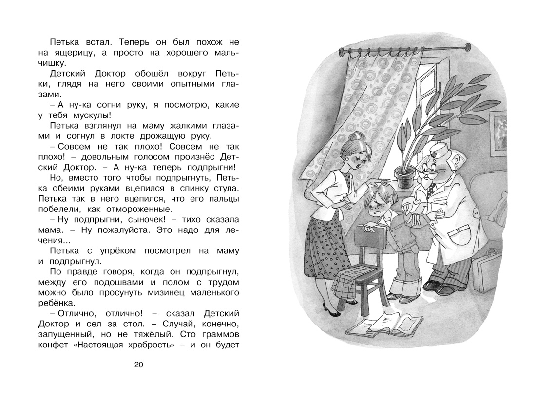 Прокофьева С. Приключения жёлтого чемоданчика (ЧЛУ) — изображение 4