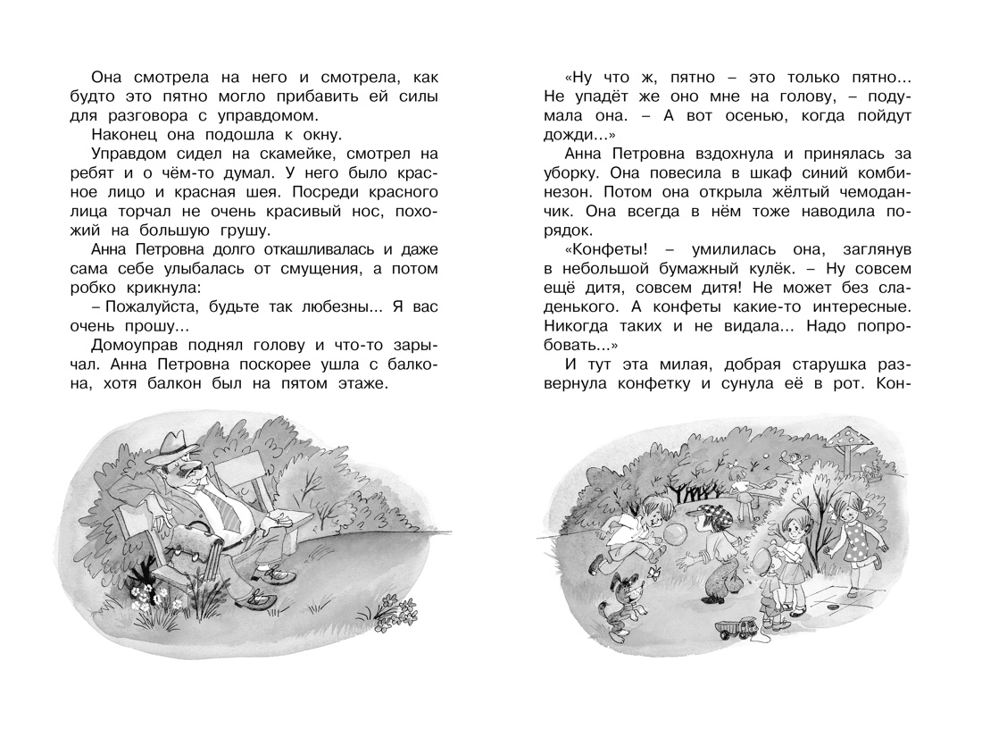 Прокофьева С. Приключения жёлтого чемоданчика (ЧЛУ) — изображение 3
